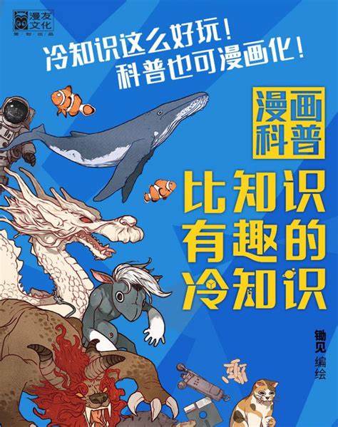 小知識分享|有哪些有趣的科普类、生活类小知识或冷知识 ...